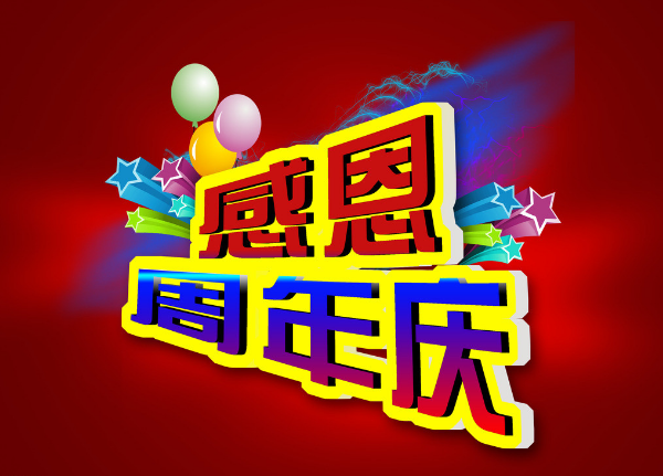 客遷食品六周年——成長(zhǎng)篇！